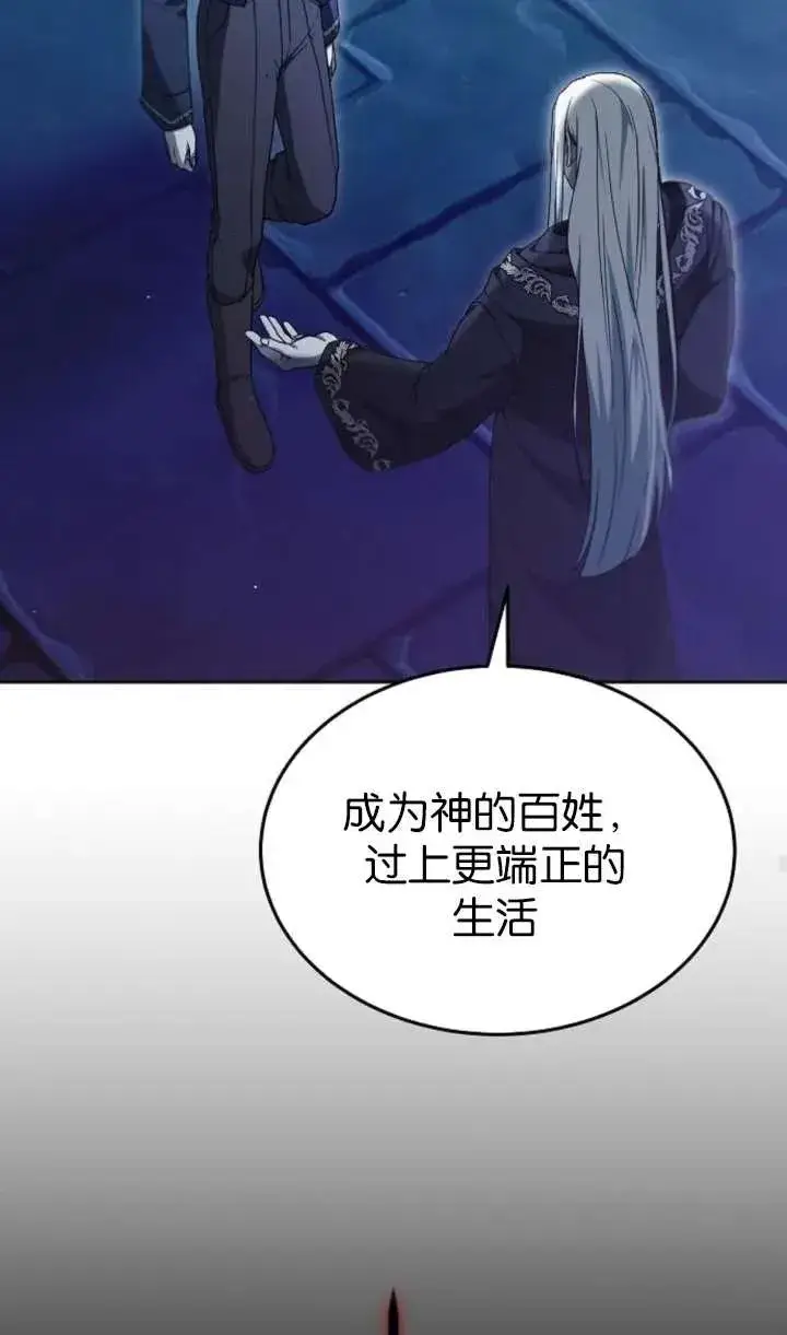 漫画《傲慢时代》第64话第48张图