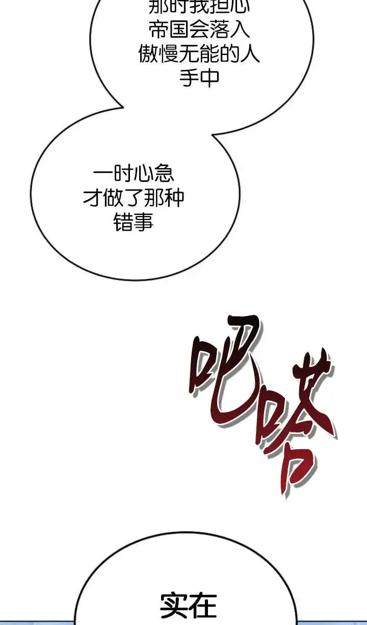 漫画《傲慢时代》第64话第70张图