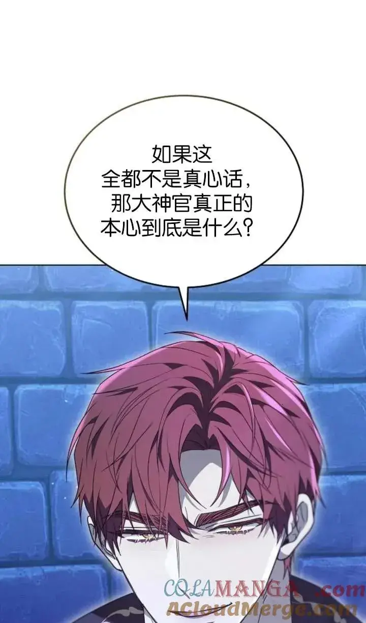 漫画《傲慢时代》第64话第73张图