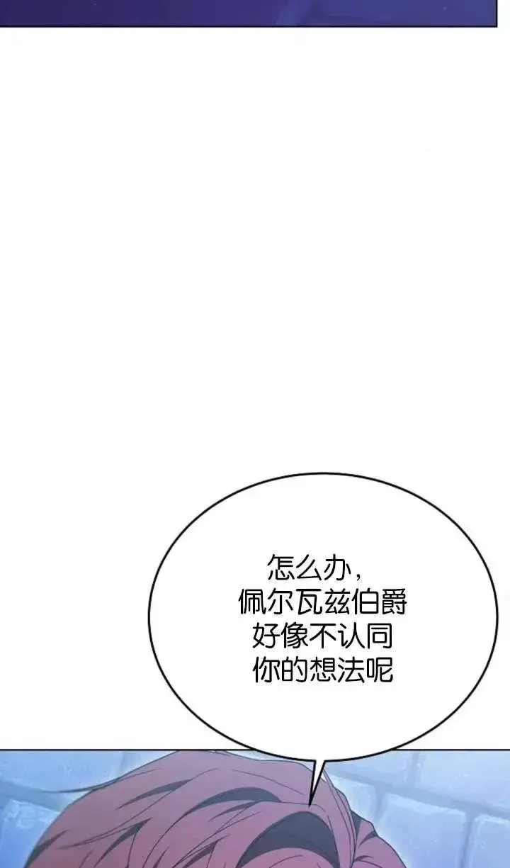 漫画《傲慢时代》第64话第84张图