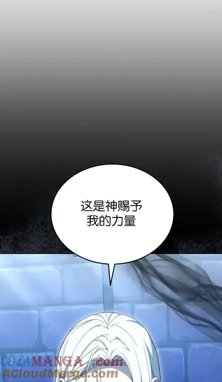 漫画《傲慢时代》第64话第97张图
