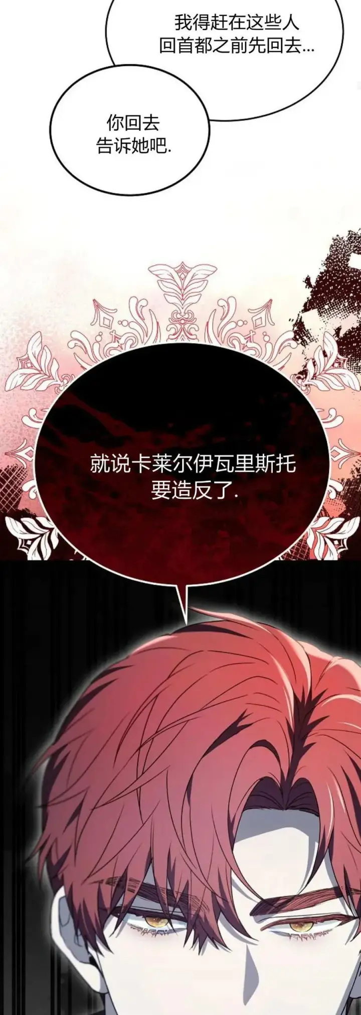 漫画《傲慢时代》第65话第18张图
