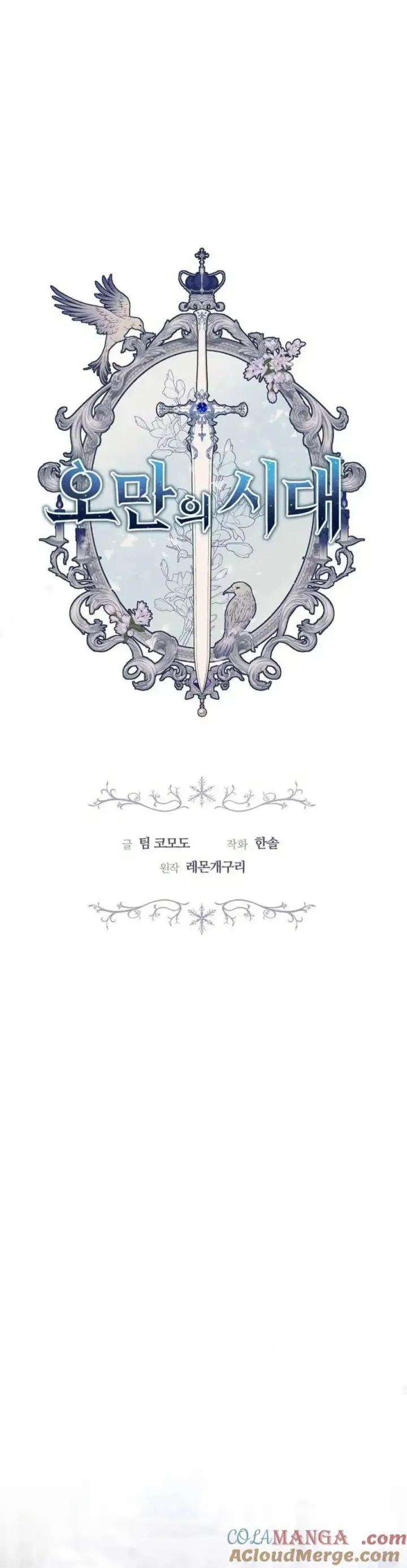 漫画《傲慢时代》第65话第25张图