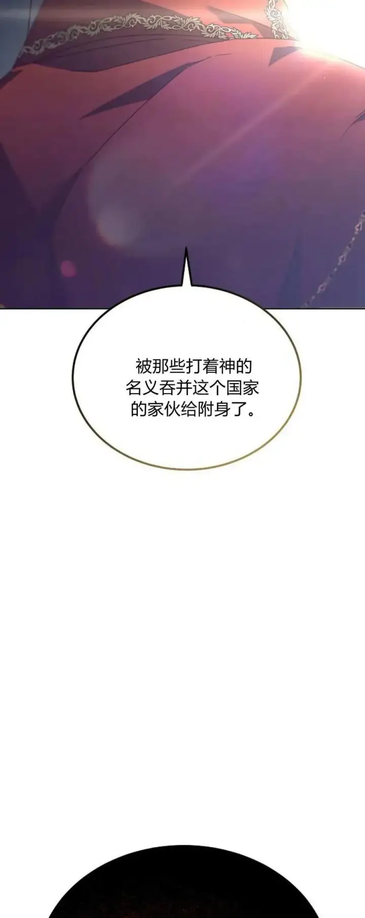 漫画《傲慢时代》第65话第75张图