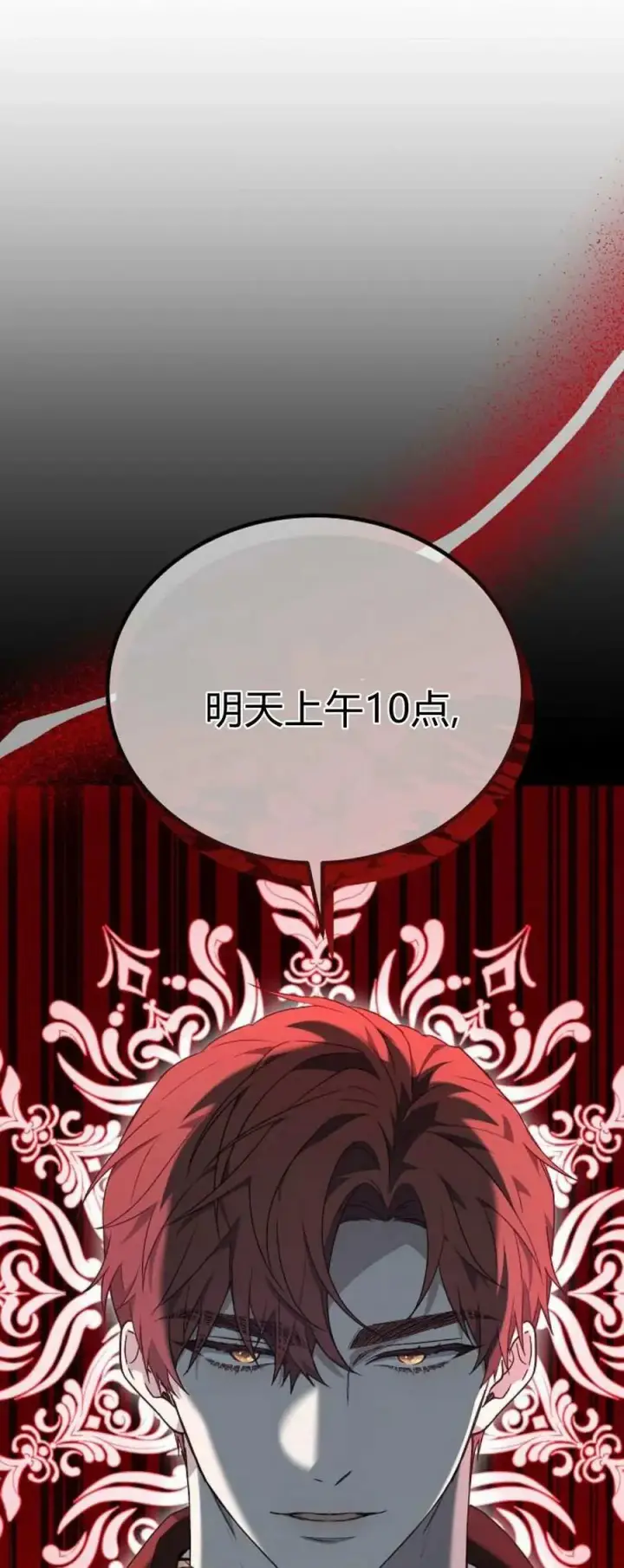 漫画《傲慢时代》第65话第77张图