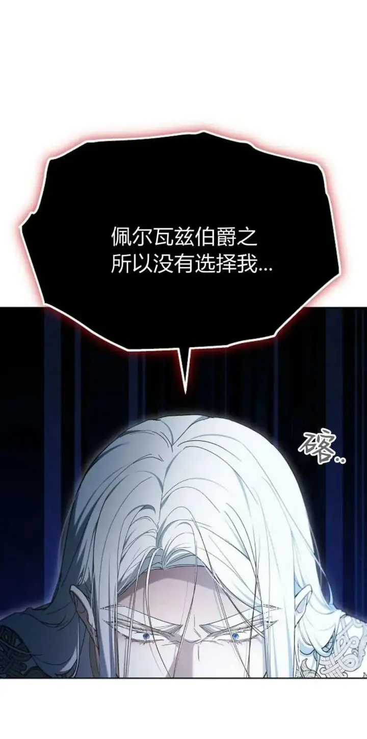 漫画《傲慢时代》第66话第11张图