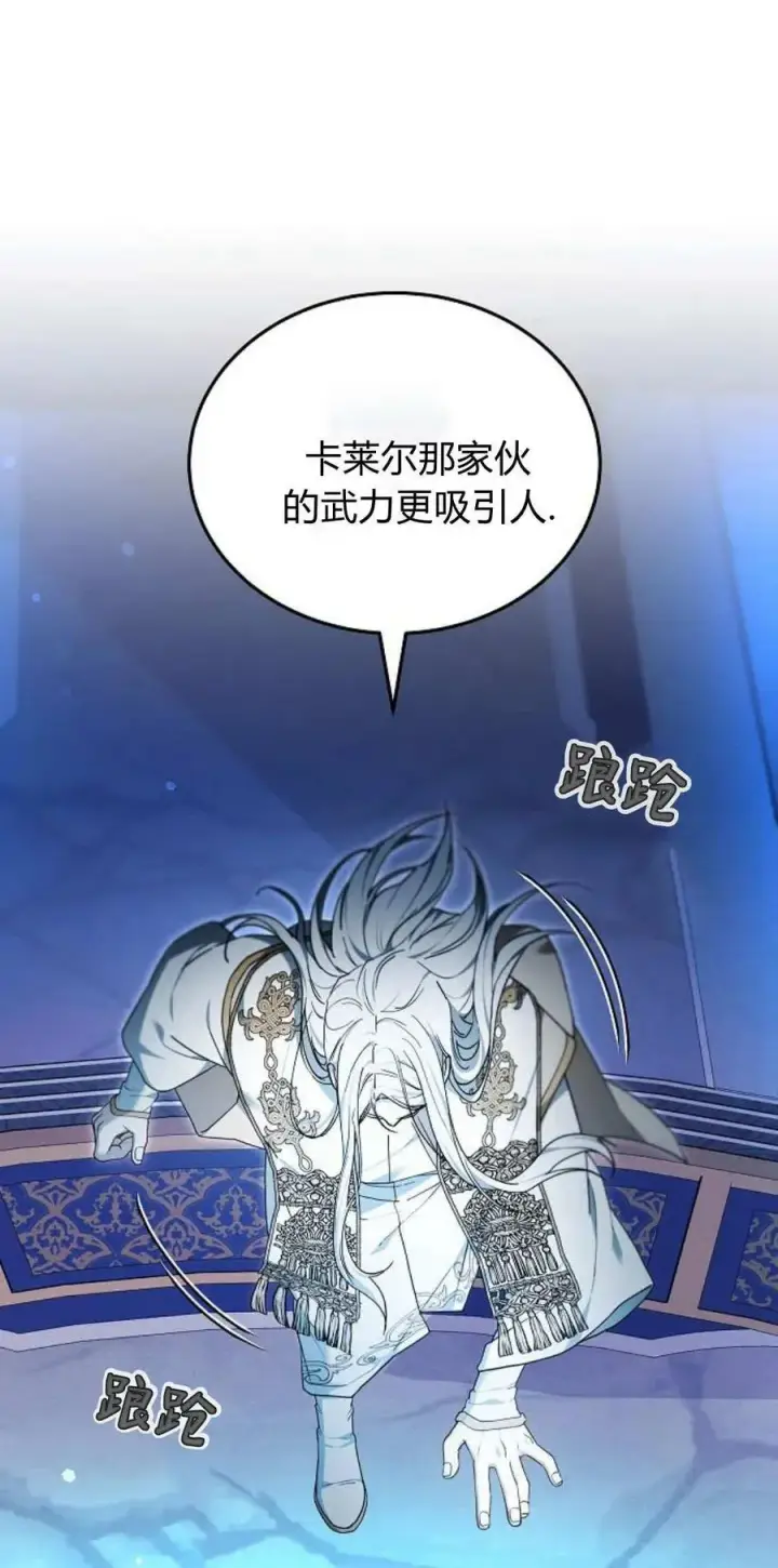 漫画《傲慢时代》第66话第19张图