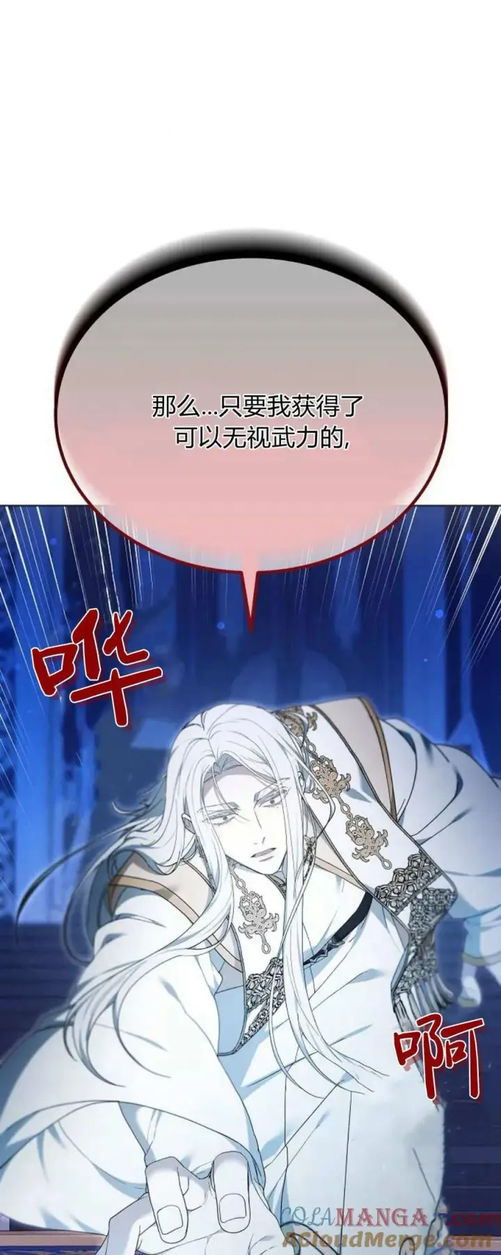 漫画《傲慢时代》第66话第21张图