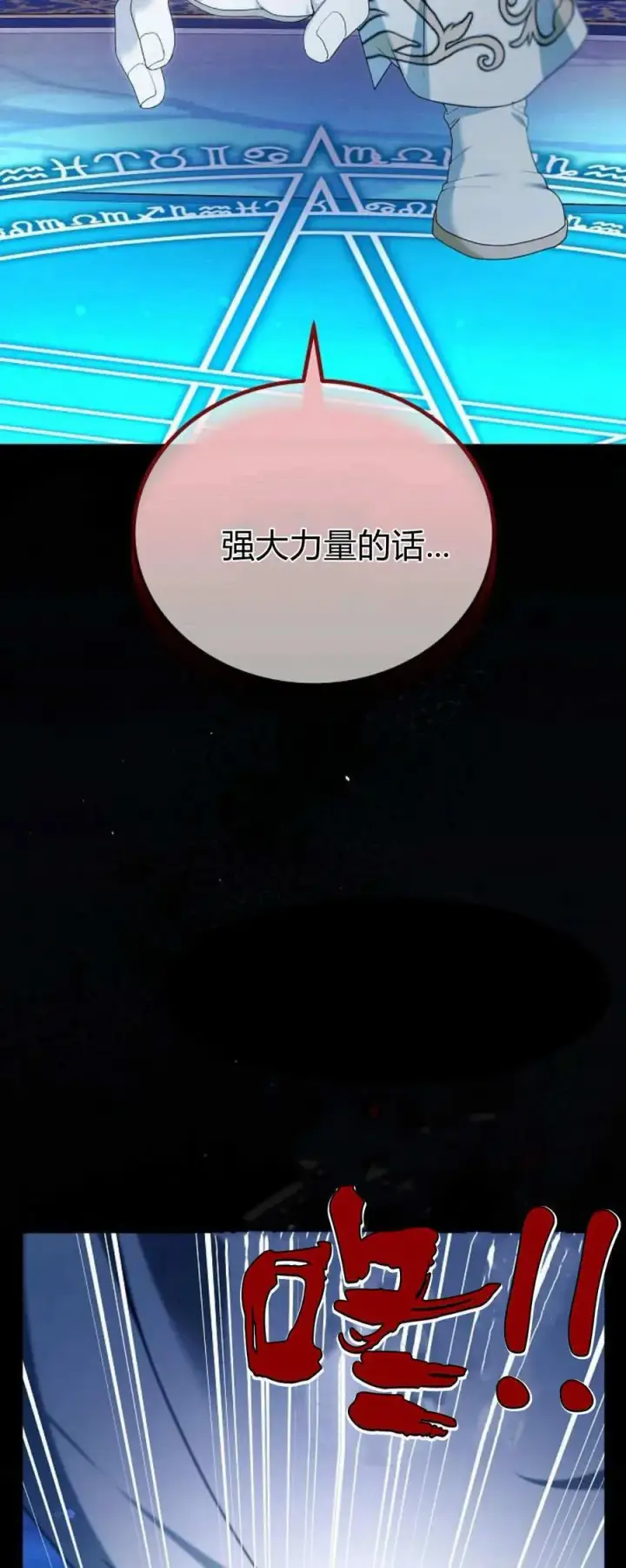 漫画《傲慢时代》第66话第22张图