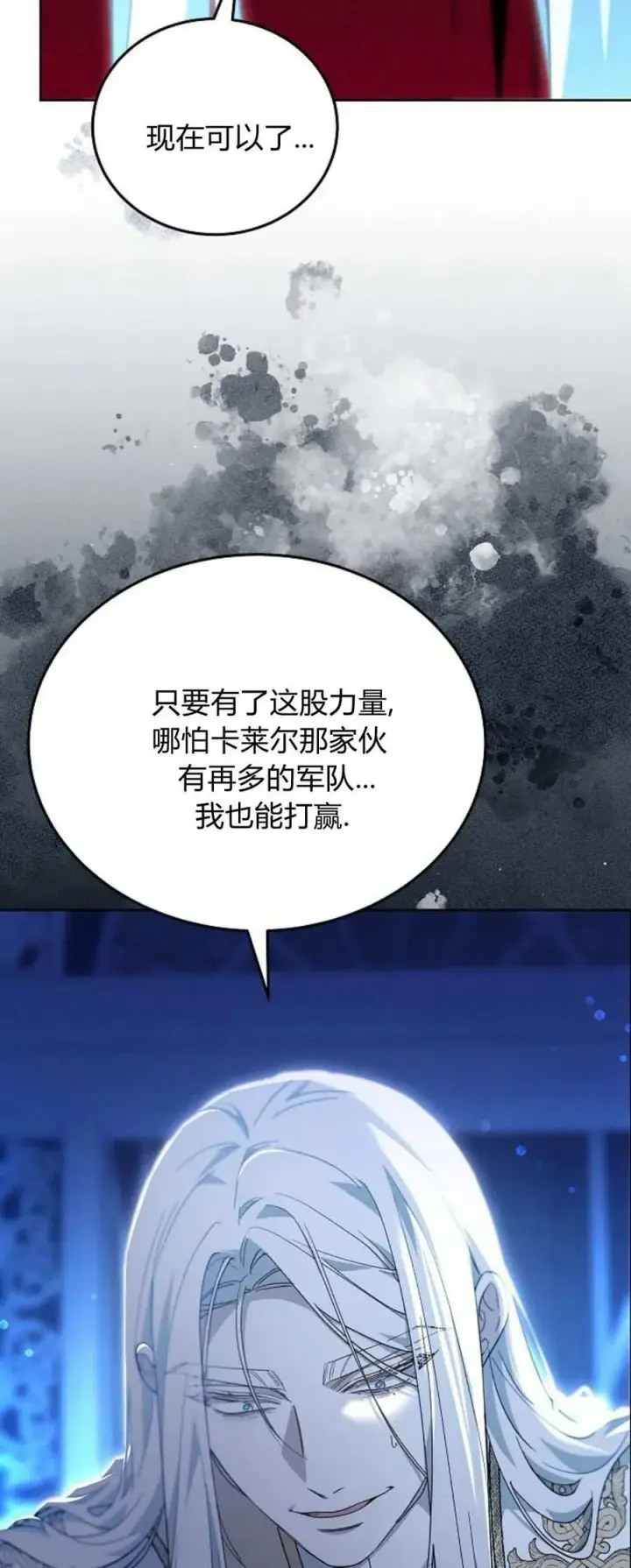 漫画《傲慢时代》第66话第32张图