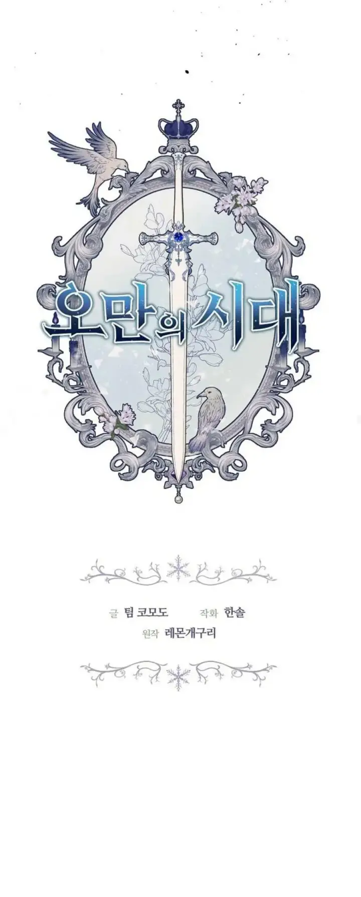漫画《傲慢时代》第66话第36张图
