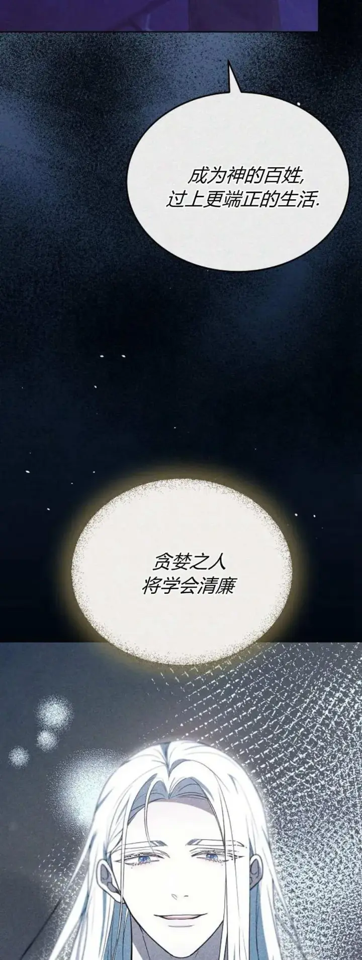 漫画《傲慢时代》第66话第43张图