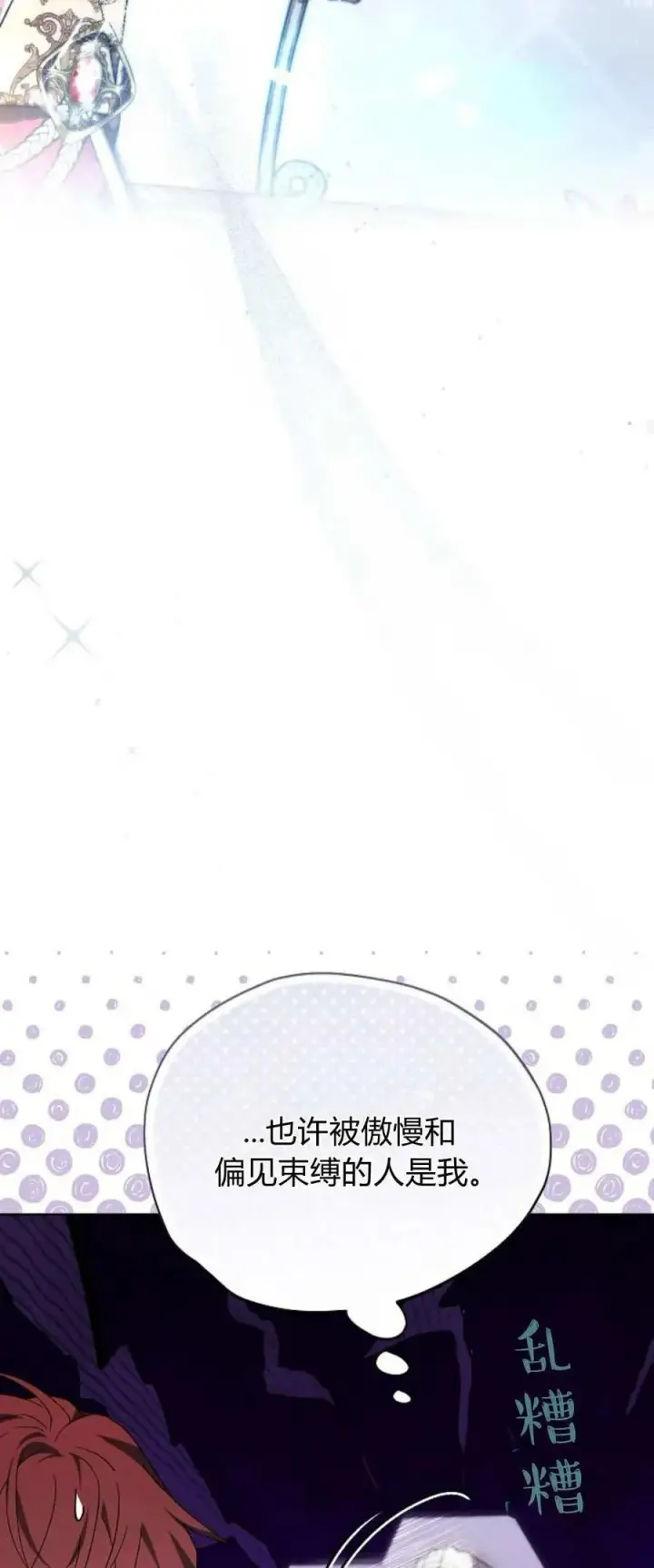 漫画《傲慢时代》第66话第63张图