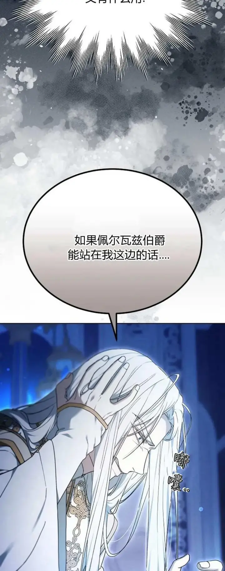 漫画《傲慢时代》第66话第7张图