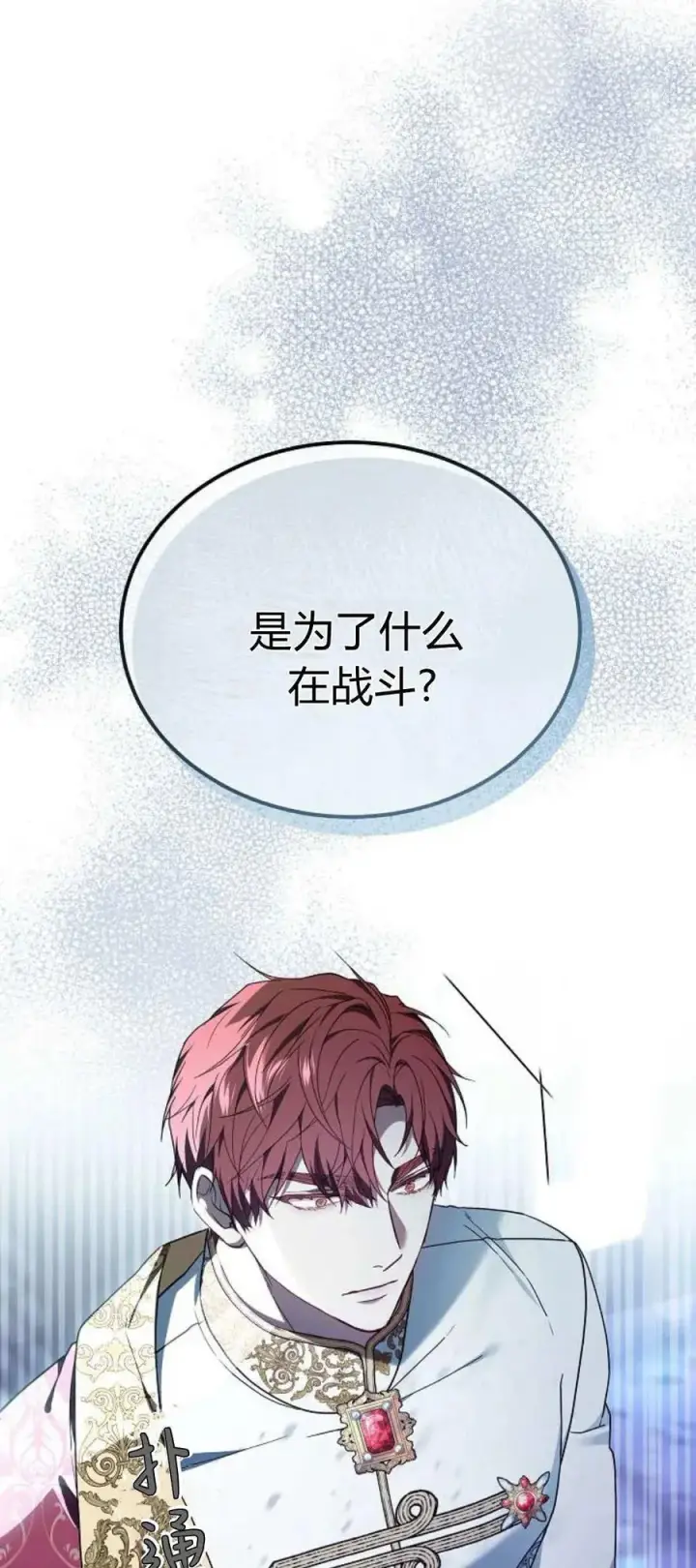 漫画《傲慢时代》第66话第72张图