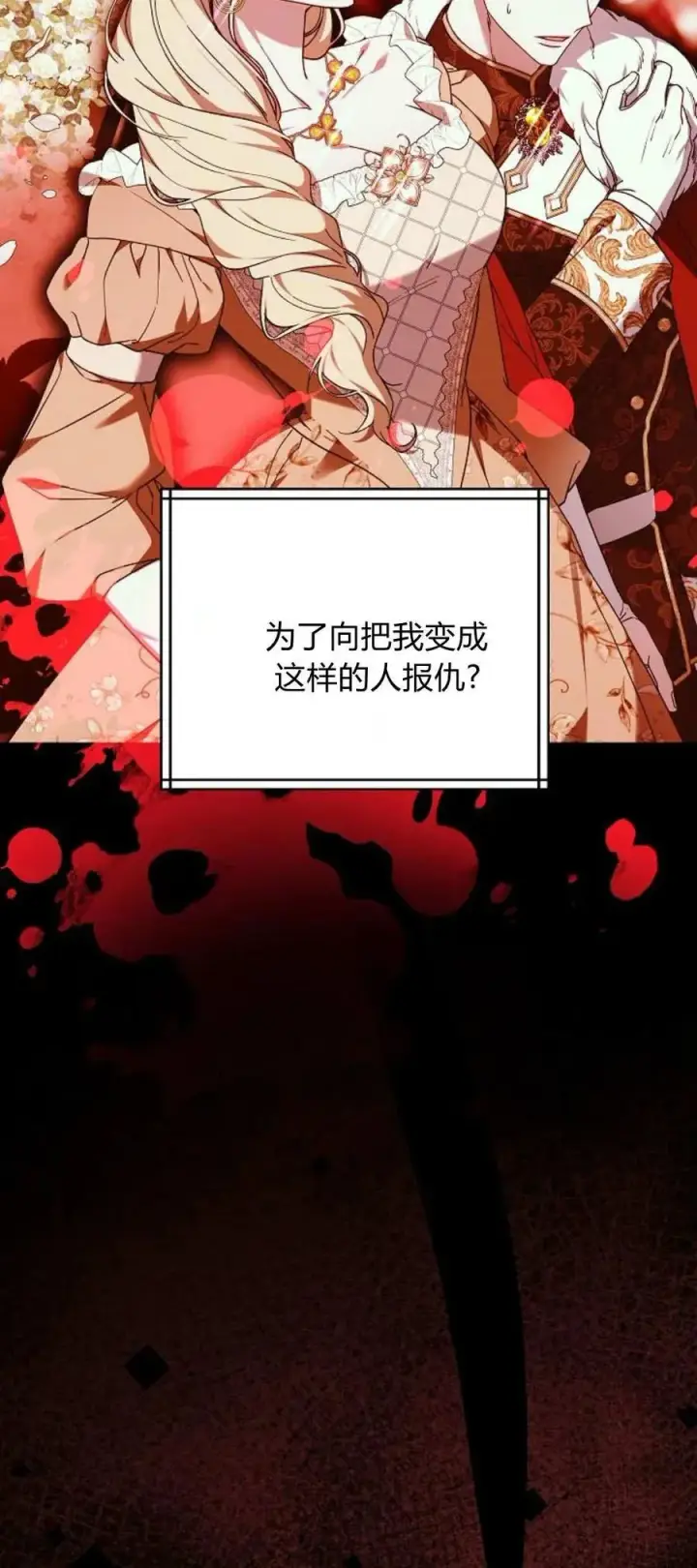 漫画《傲慢时代》第66话第76张图