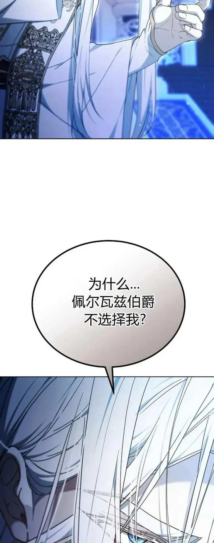 漫画《傲慢时代》第66话第8张图