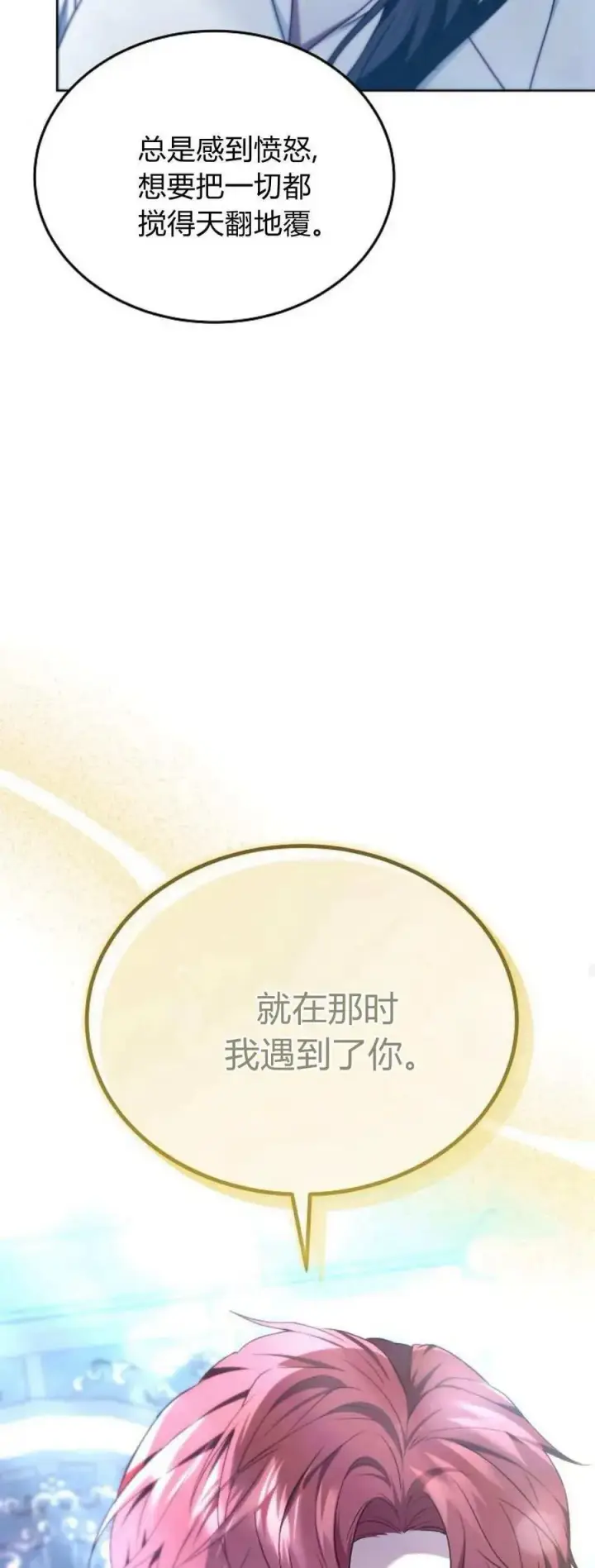 漫画《傲慢时代》第66话第82张图