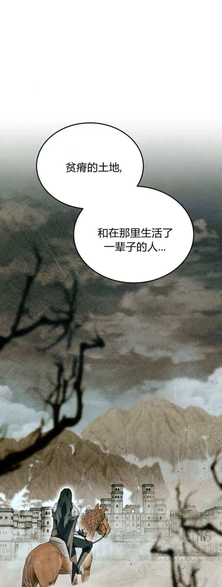 漫画《傲慢时代》第66话第84张图