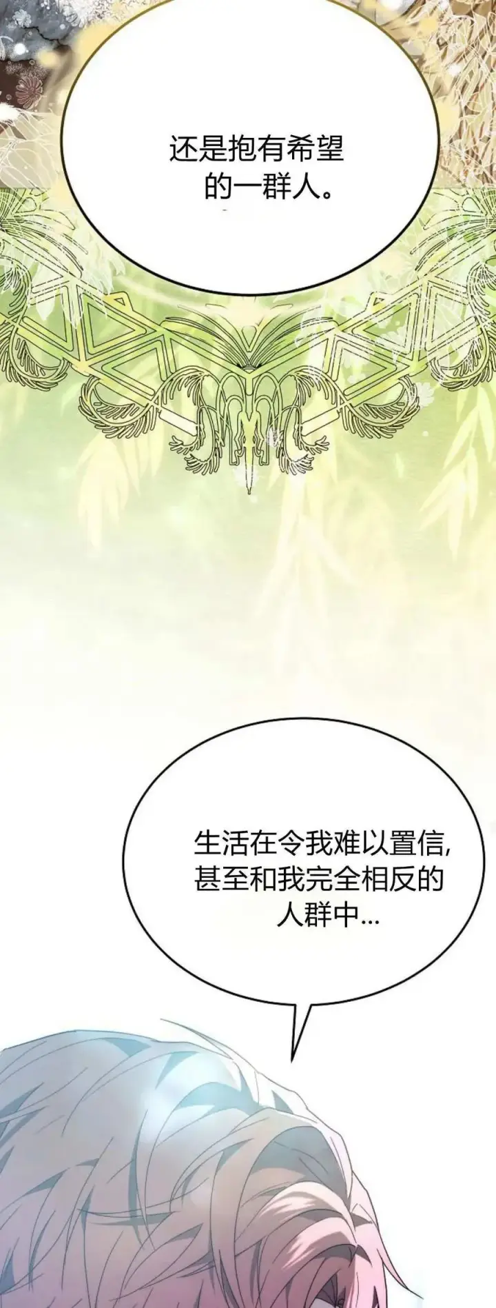 漫画《傲慢时代》第66话第87张图