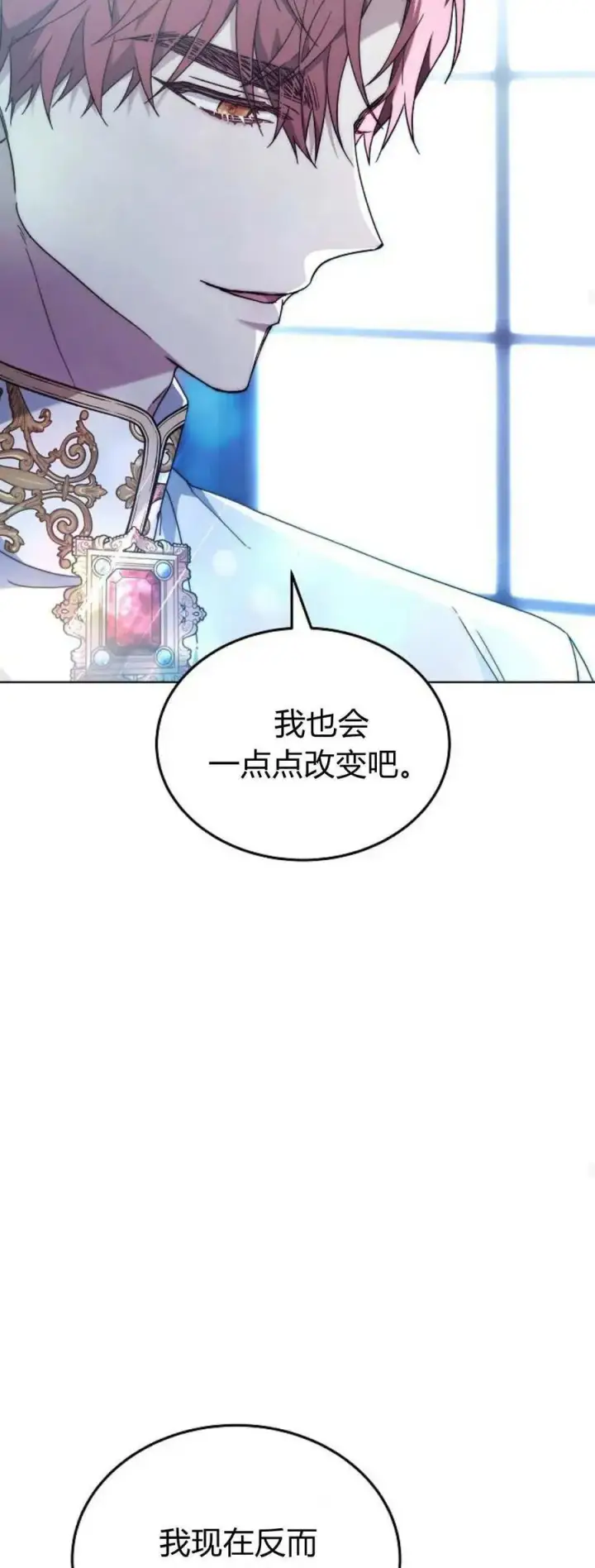 漫画《傲慢时代》第66话第88张图