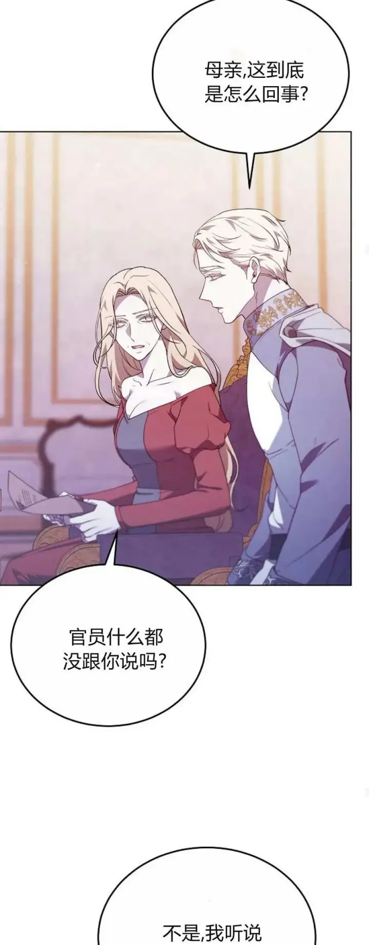漫画《傲慢时代》第67话第39张图