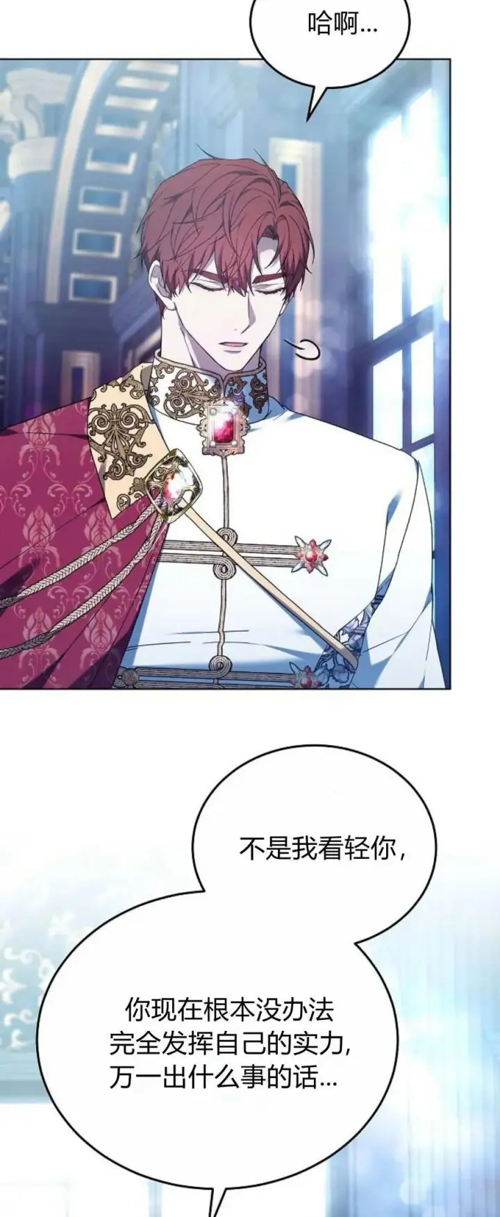 漫画《傲慢时代》第67话第5张图