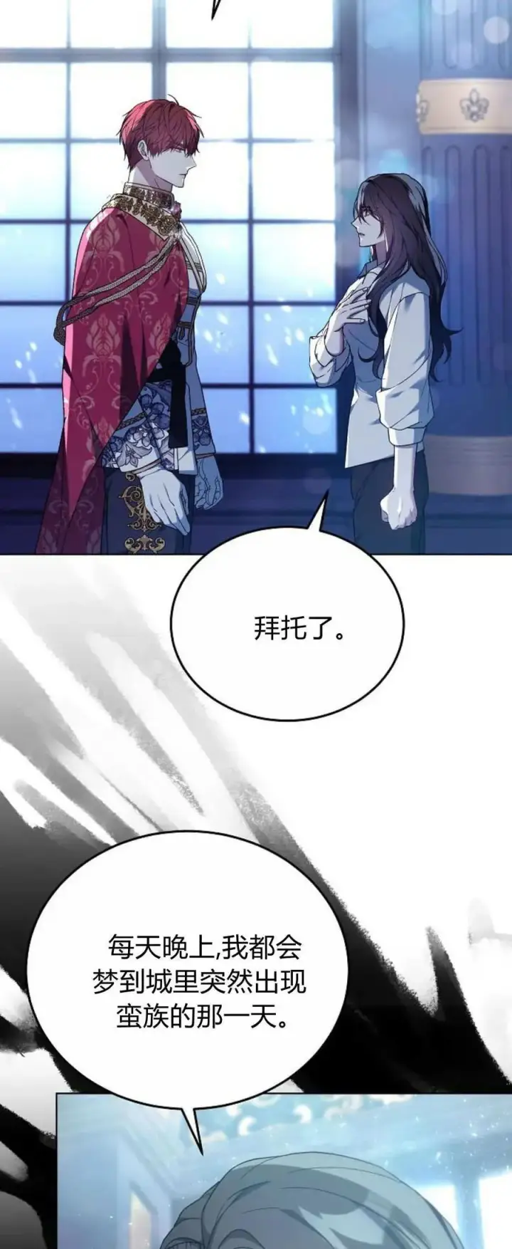 漫画《傲慢时代》第67话第6张图