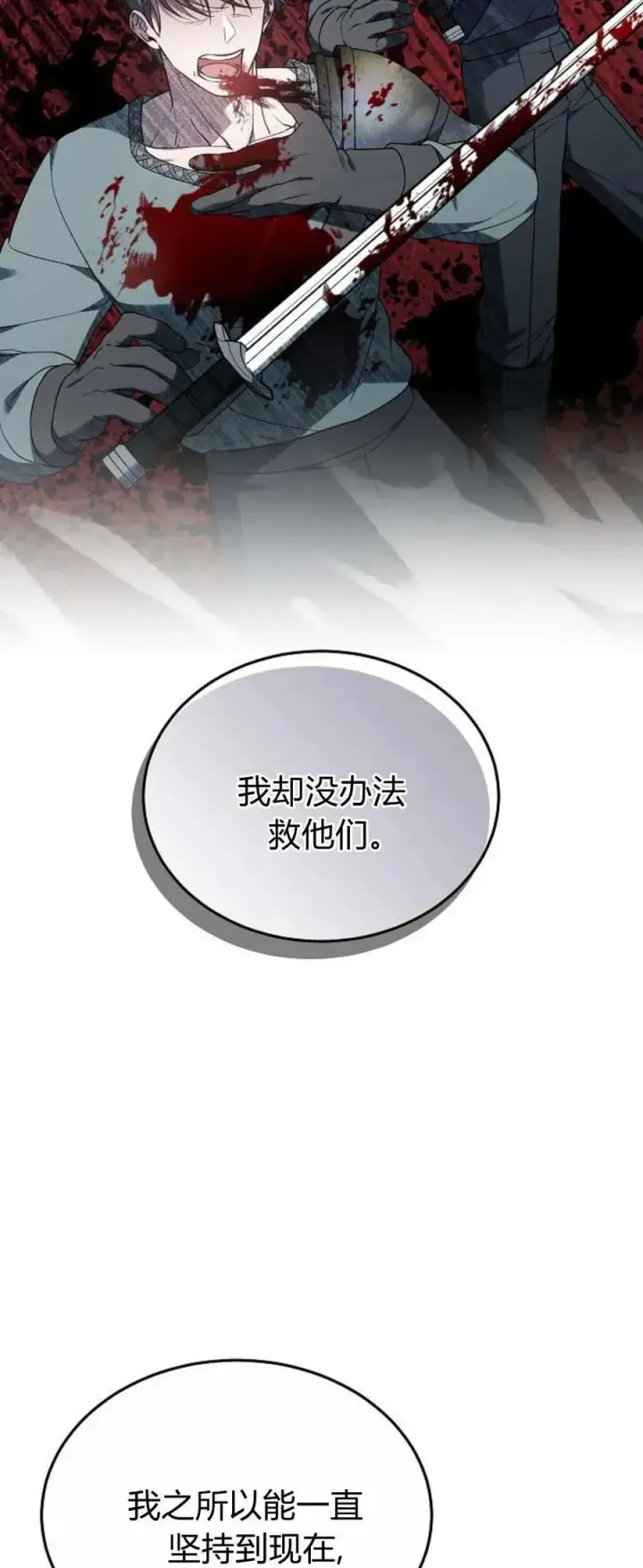 漫画《傲慢时代》第67话第8张图