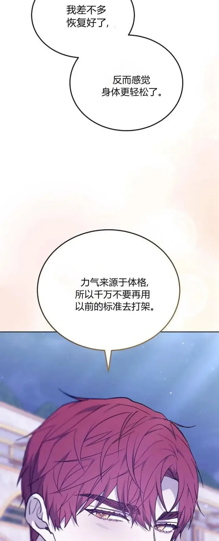 漫画《傲慢时代》第68话第12张图