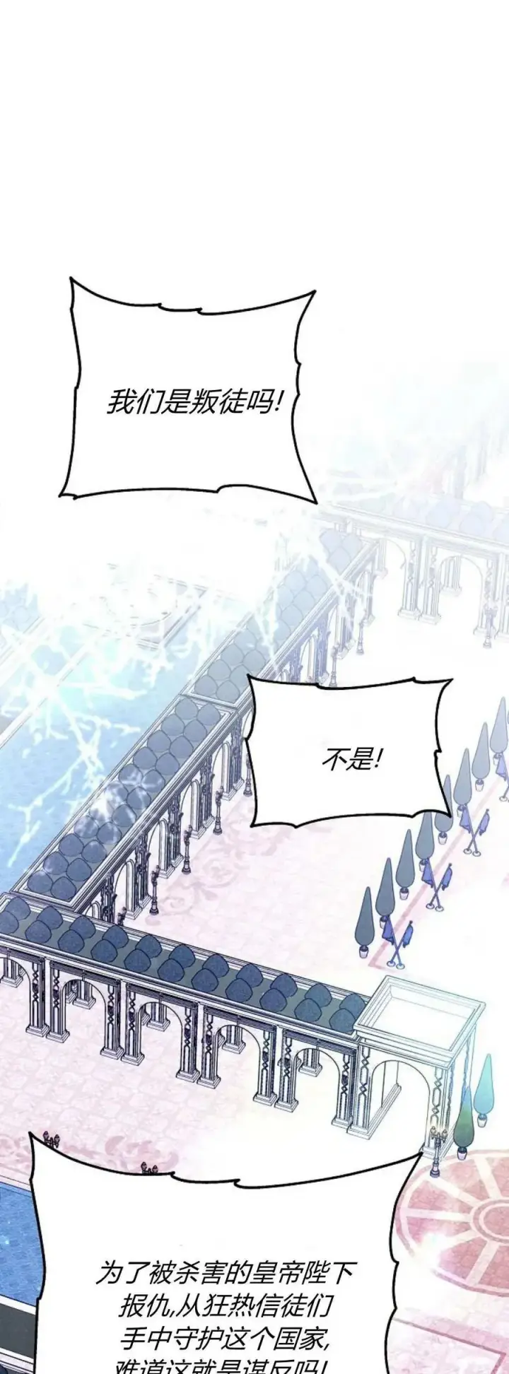 漫画《傲慢时代》第68话第24张图