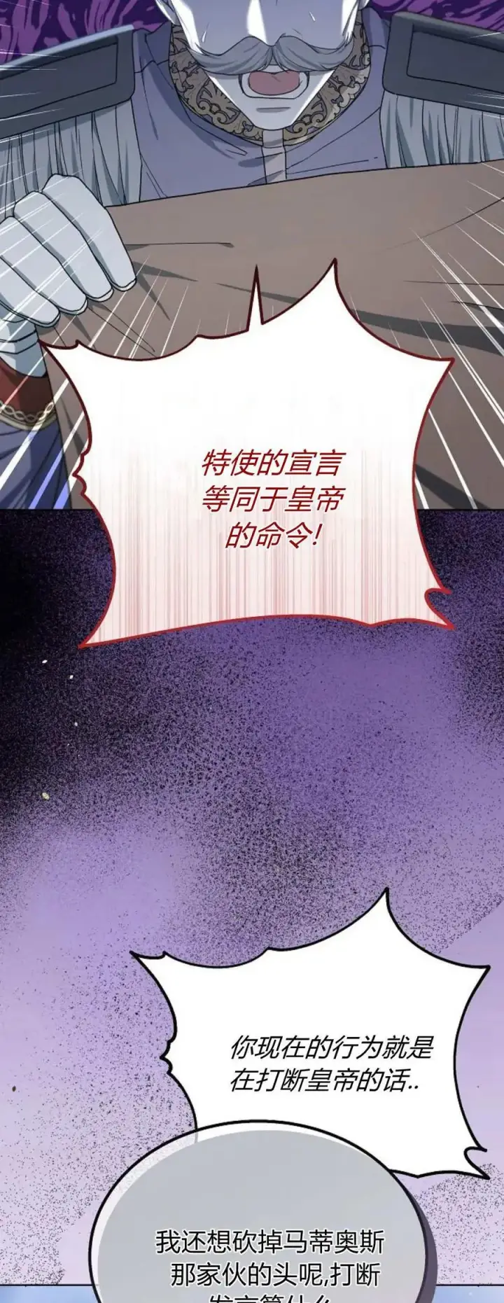 漫画《傲慢时代》第68话第38张图