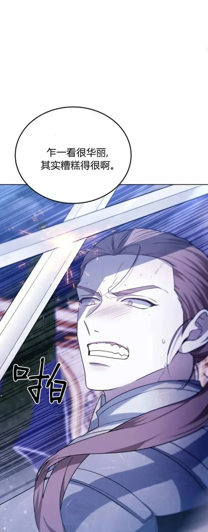 漫画《傲慢时代》第68话第86张图