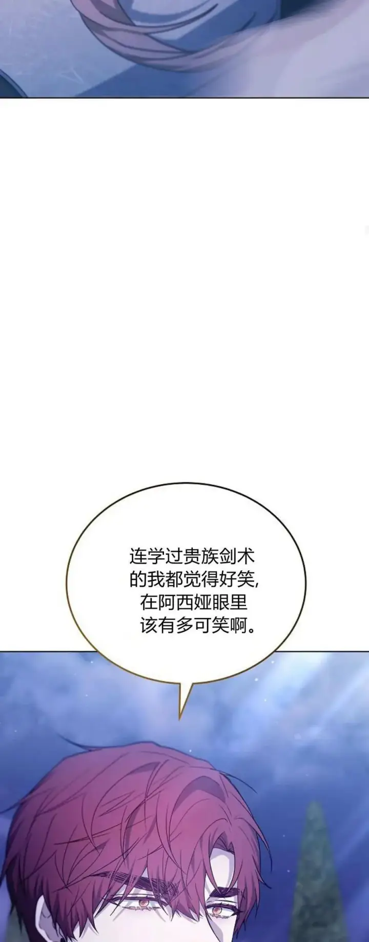 漫画《傲慢时代》第68话第87张图