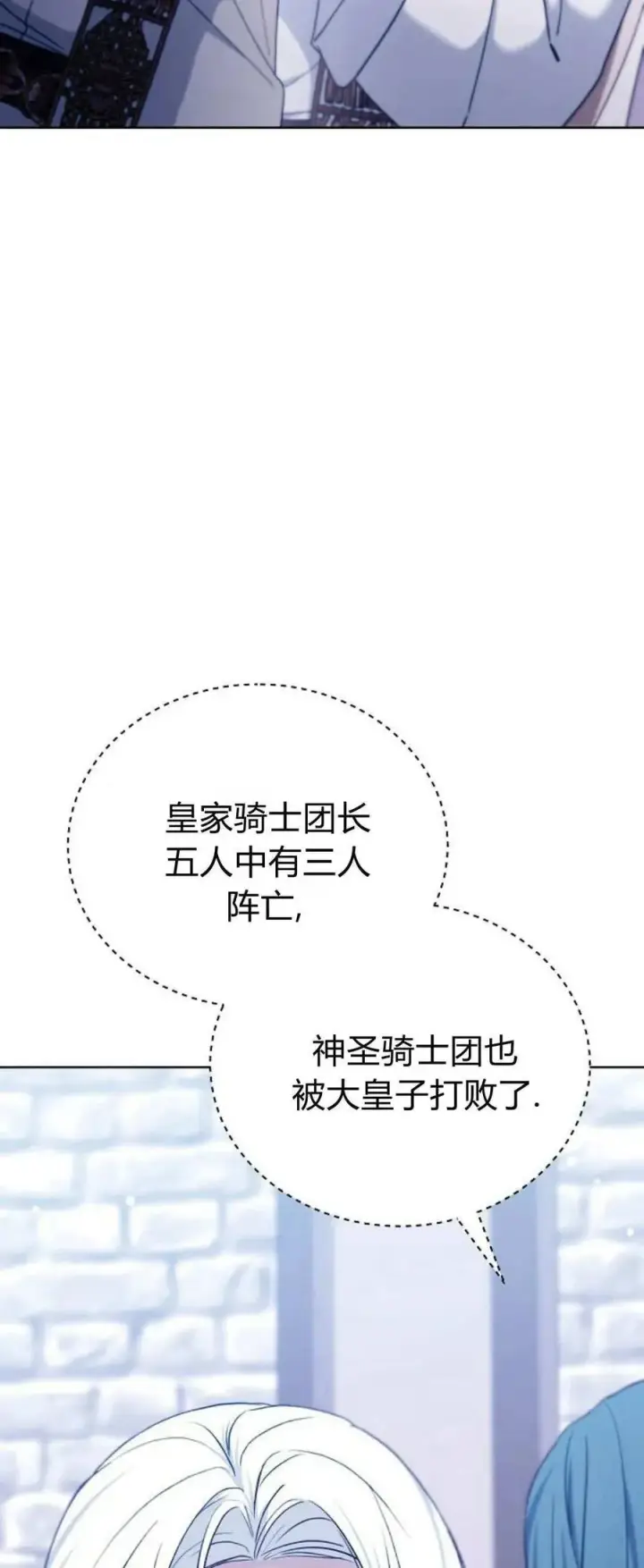 漫画《傲慢时代》第70话第12张图