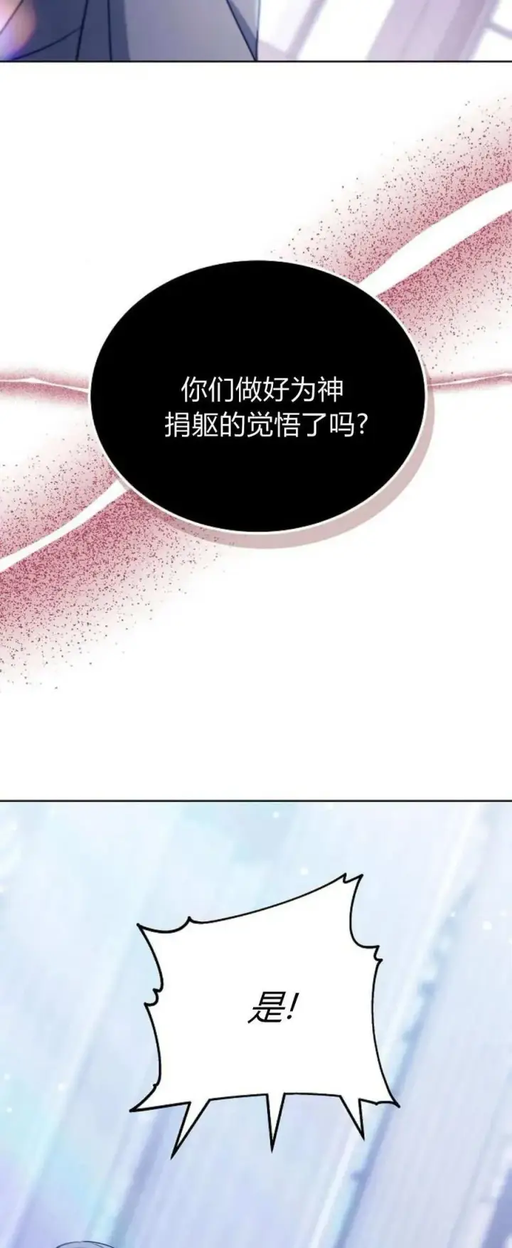 漫画《傲慢时代》第70话第18张图