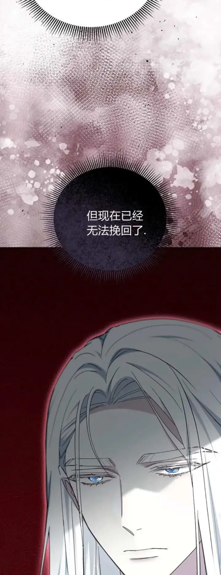 漫画《傲慢时代》第70话第23张图