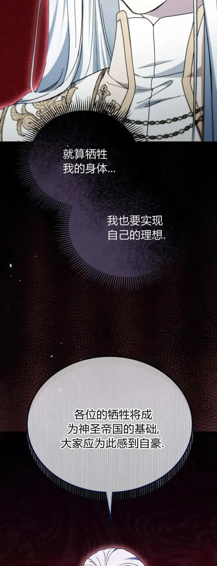 漫画《傲慢时代》第70话第24张图