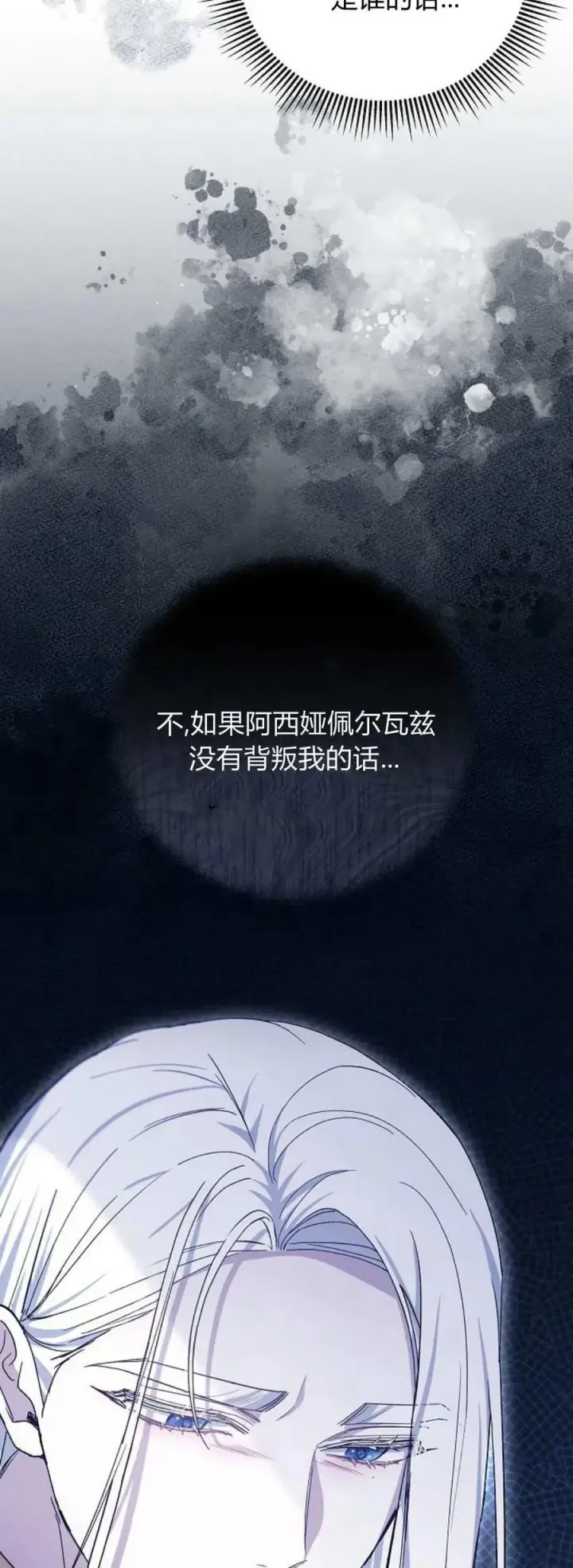 漫画《傲慢时代》第70话第3张图