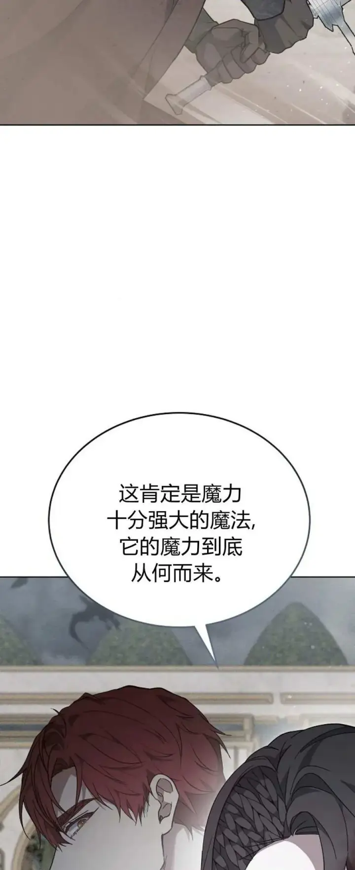 漫画《傲慢时代》第70话第92张图
