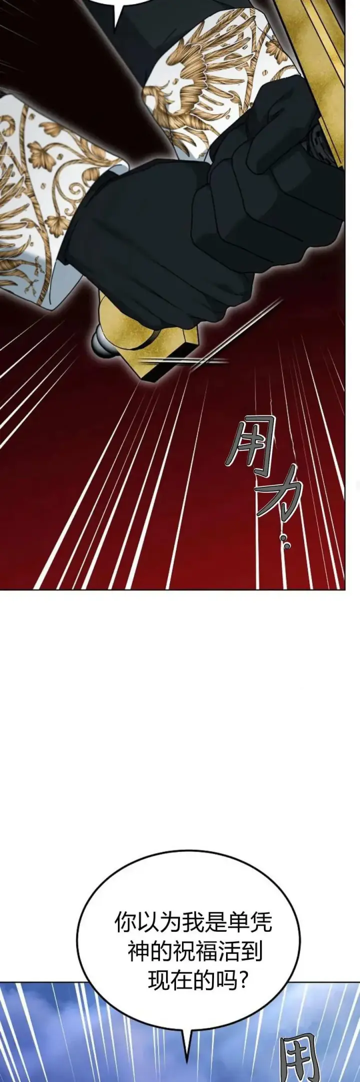 漫画《傲慢时代》第69话第23张图