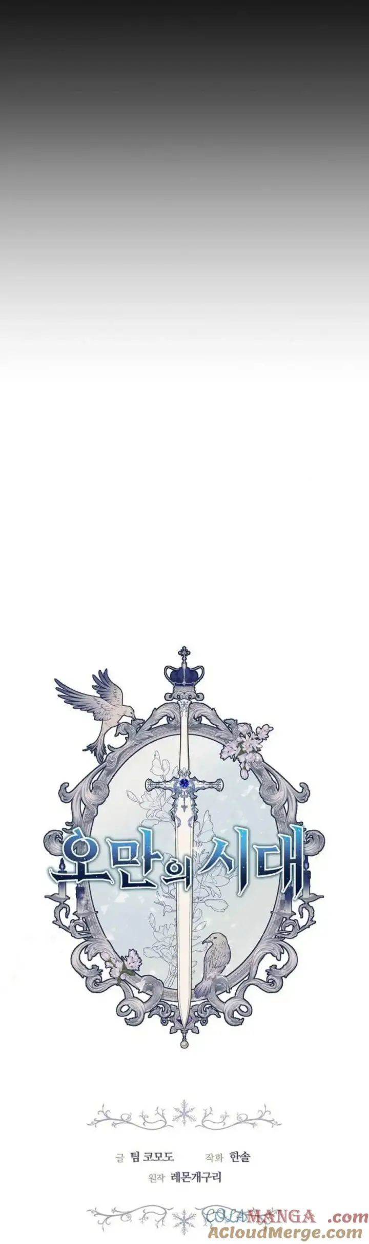 漫画《傲慢时代》第69话第4张图