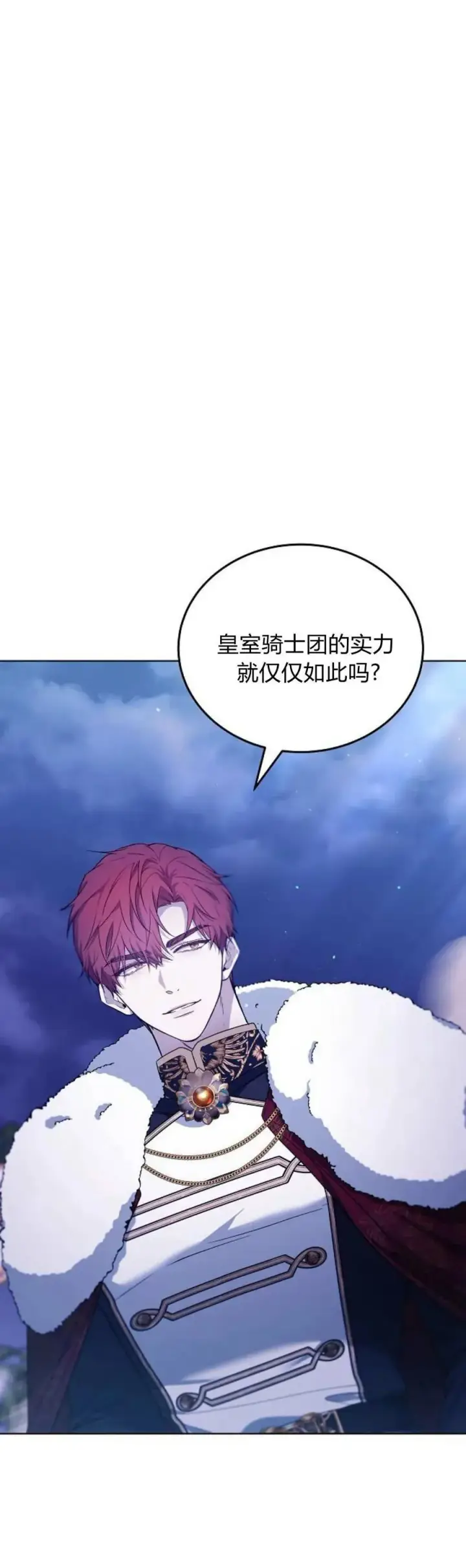漫画《傲慢时代》第69话第5张图