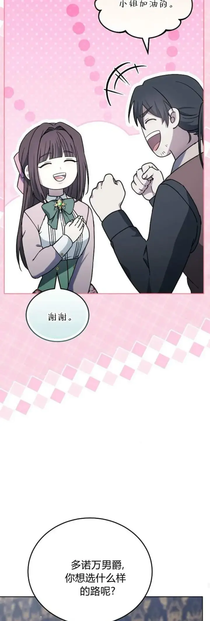 漫画《傲慢时代》第69话第60张图