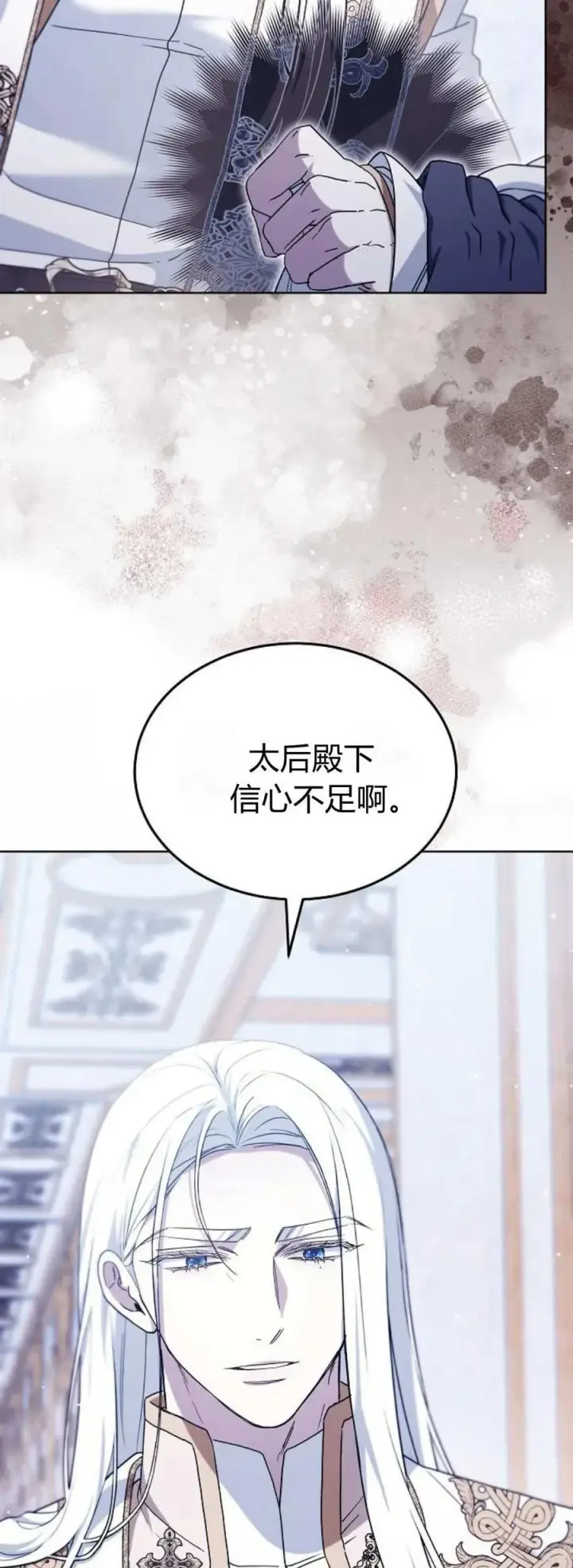 漫画《傲慢时代》第69话第75张图