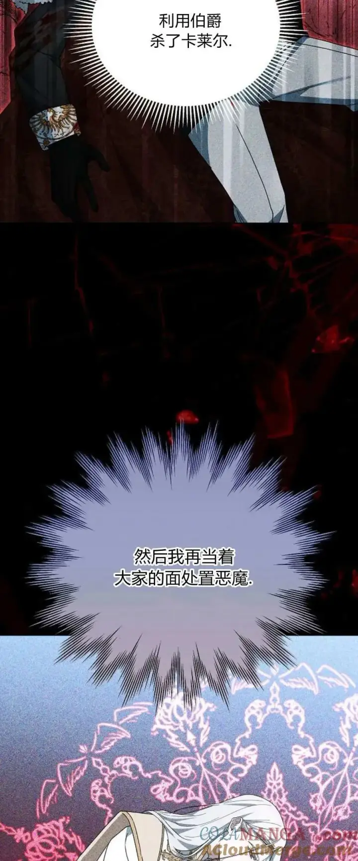 漫画《傲慢时代》第71话第29张图