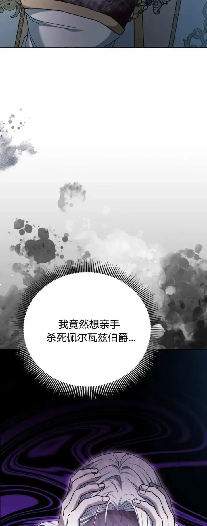 漫画《傲慢时代》第71话第38张图