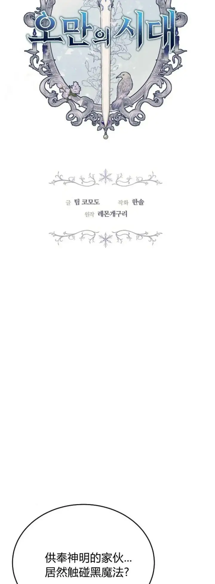 漫画《傲慢时代》第71话第7张图