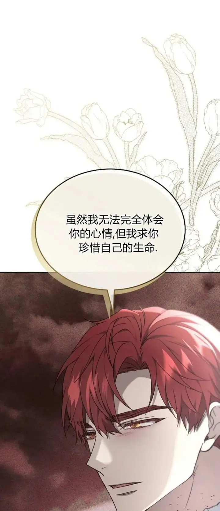 漫画《傲慢时代》第71话第71张图