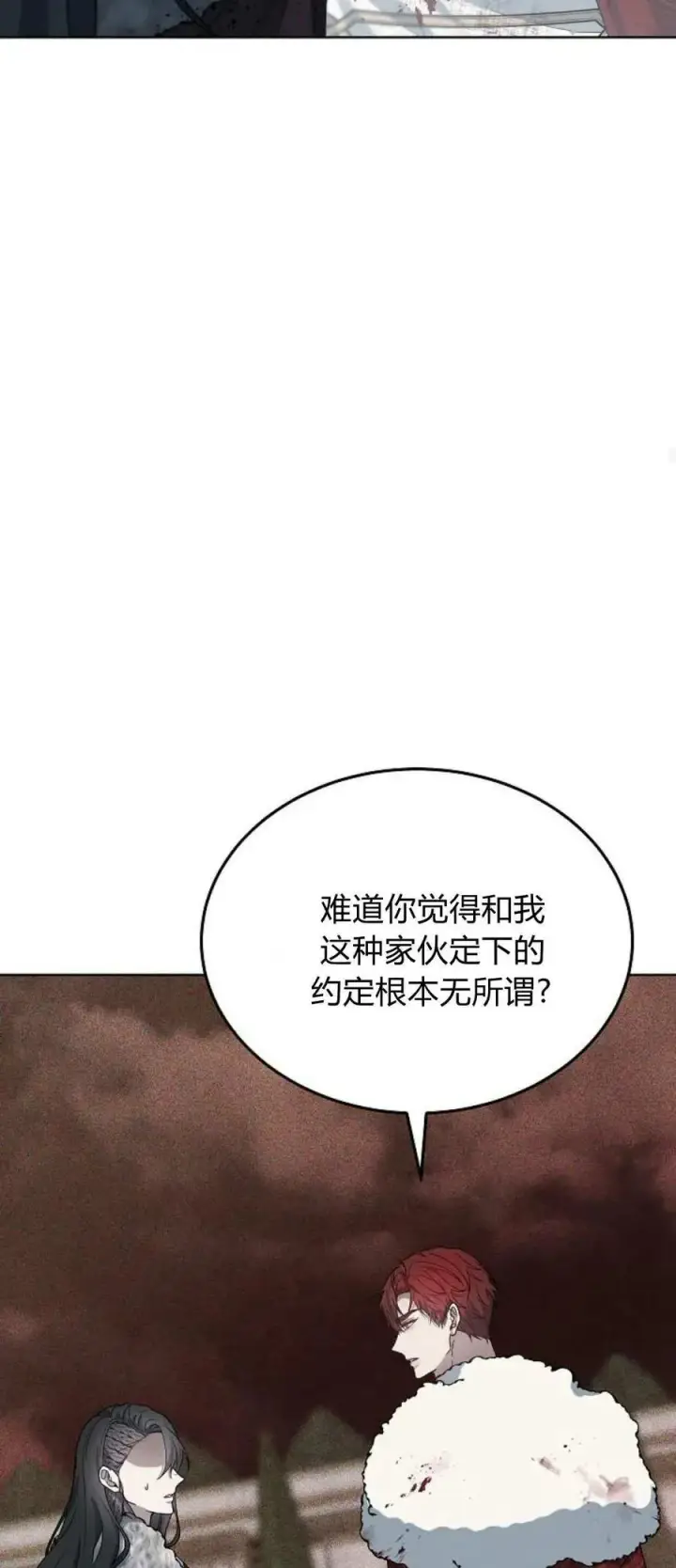 漫画《傲慢时代》第71话第75张图